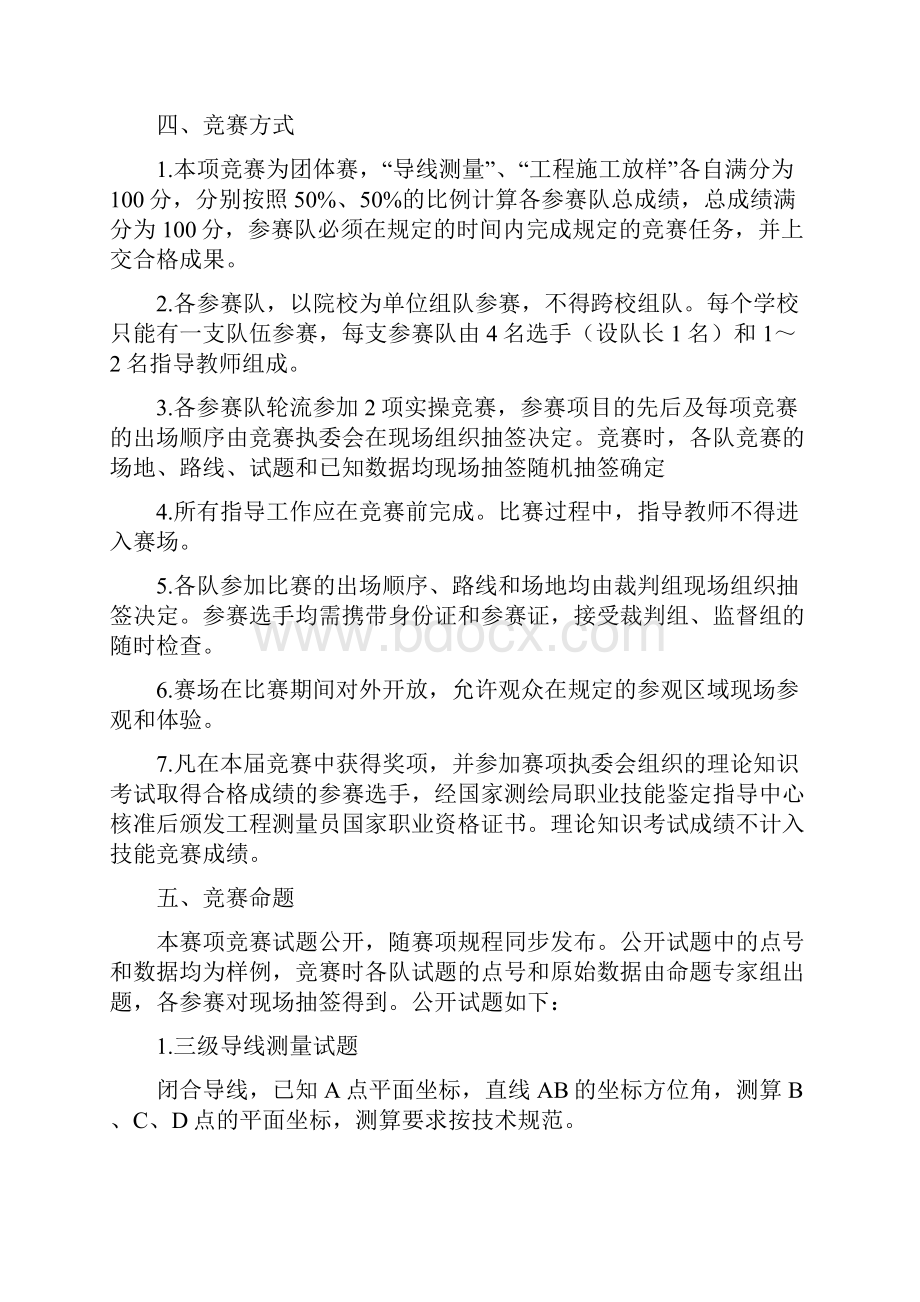 度的地工程施工放样赛项规程.docx_第2页