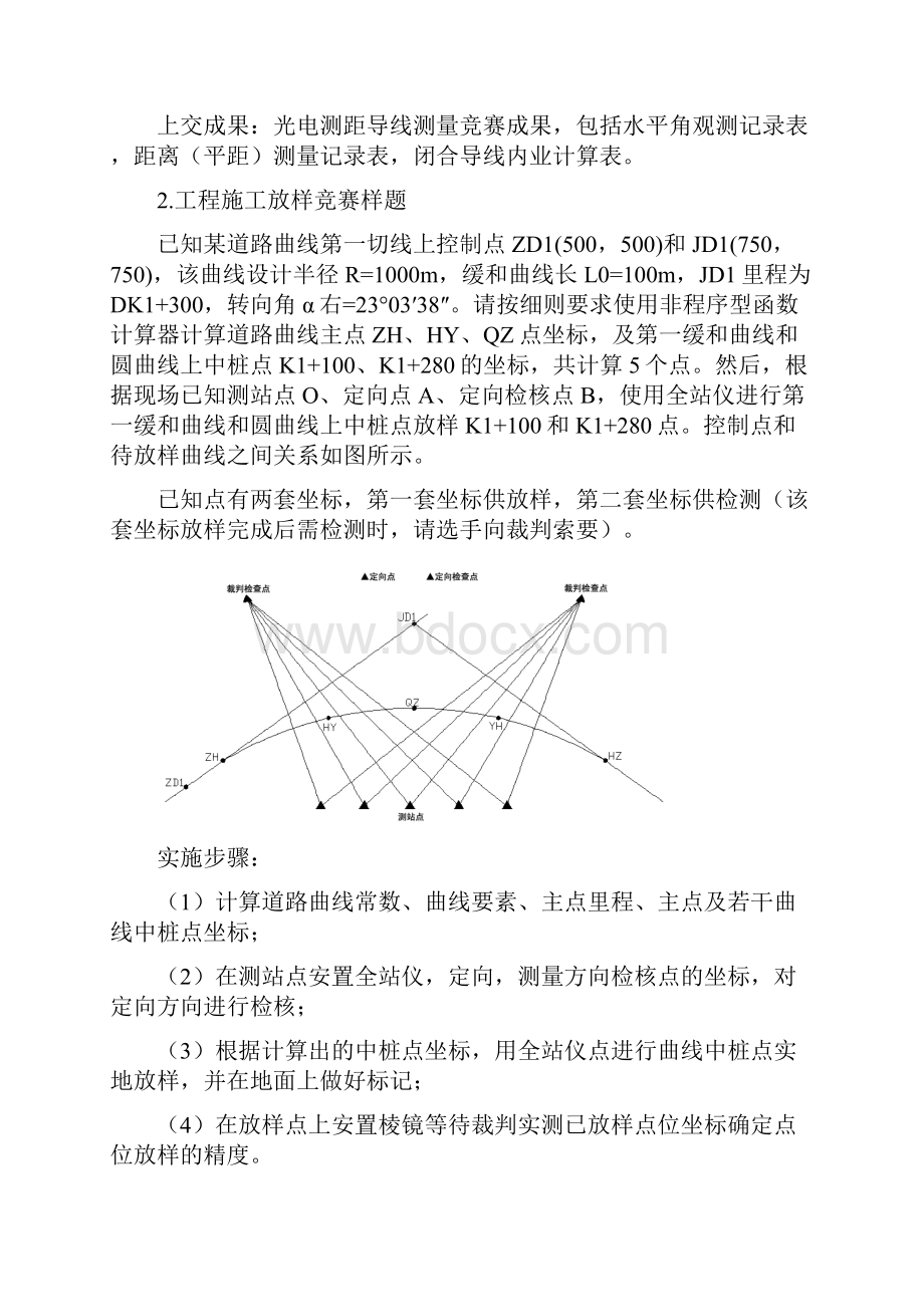 度的地工程施工放样赛项规程.docx_第3页