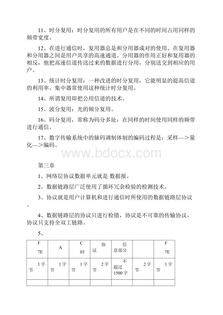 计算机网络复习资料资料.docx_第3页