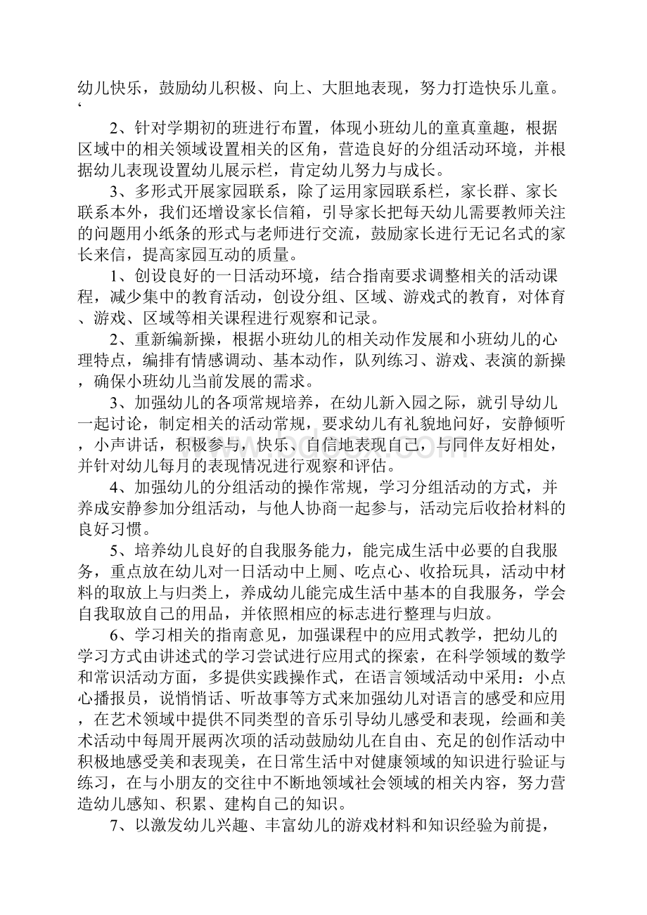 幼儿园小班班主任工作计划.docx_第2页