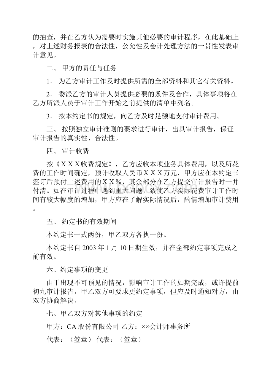 《审计学》综合案例分析题及分析答题思路答案.docx_第3页