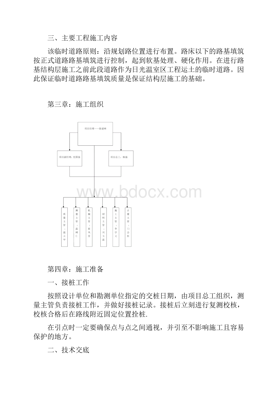 日光温室区临时施工路建筑施工资料.docx_第3页