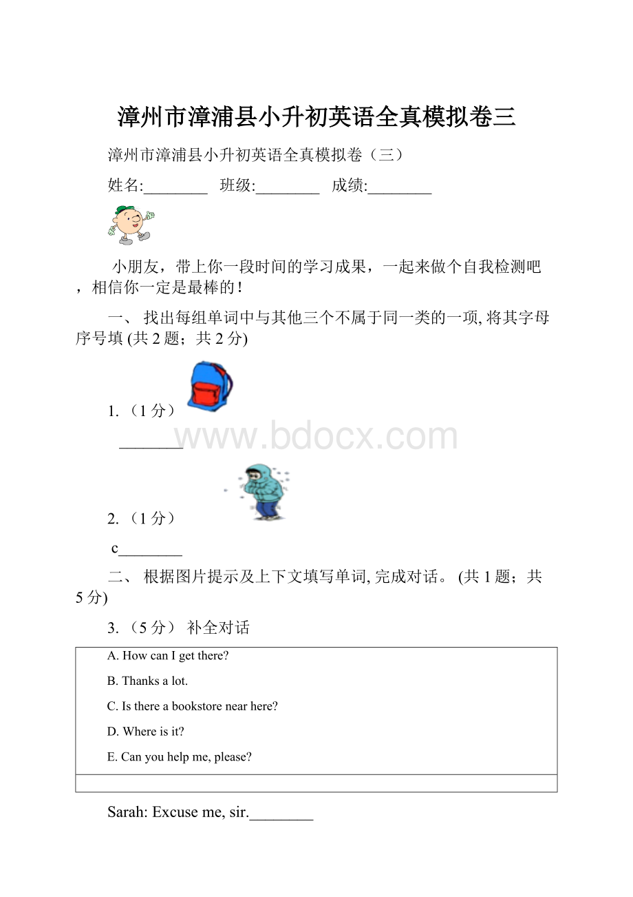 漳州市漳浦县小升初英语全真模拟卷三.docx_第1页