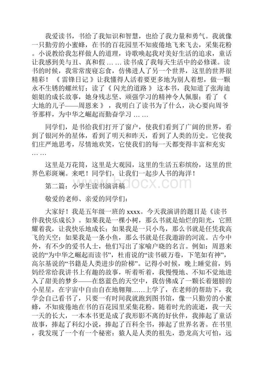 小学生读书演讲稿精选多篇.docx_第2页