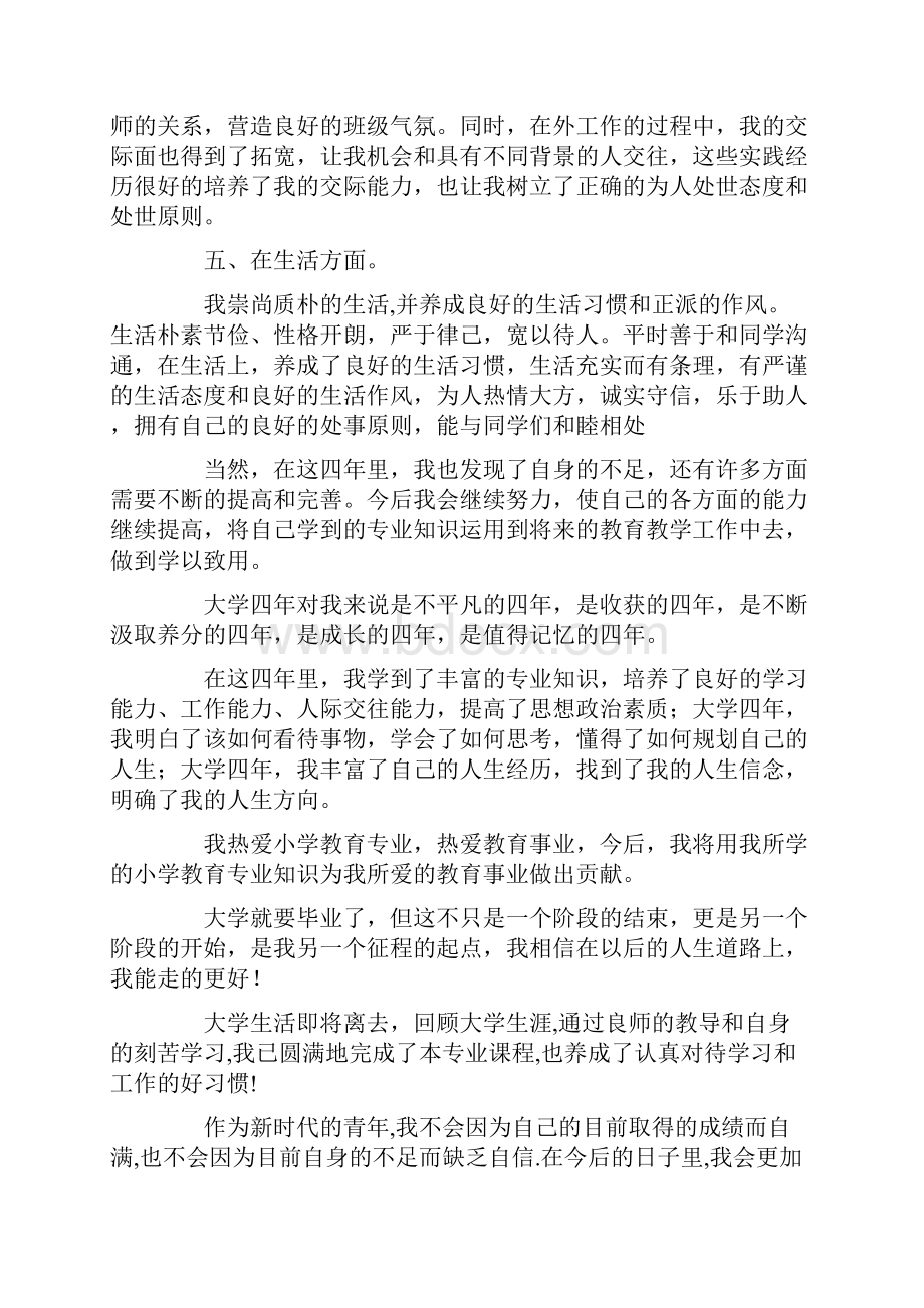 精选实习自我鉴定范文5篇.docx_第3页