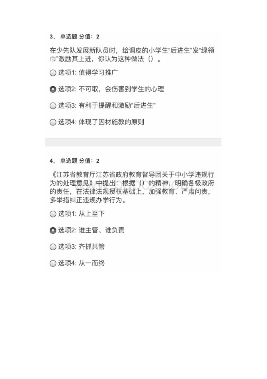 师德师风及法律法规知识网络竞赛.docx_第2页