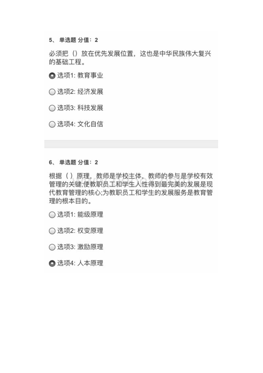 师德师风及法律法规知识网络竞赛.docx_第3页