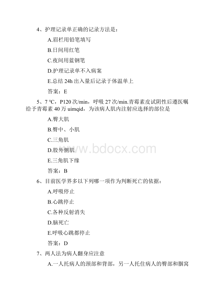 护士资格考点老年抑郁症患者的心理护理每日一练.docx_第2页