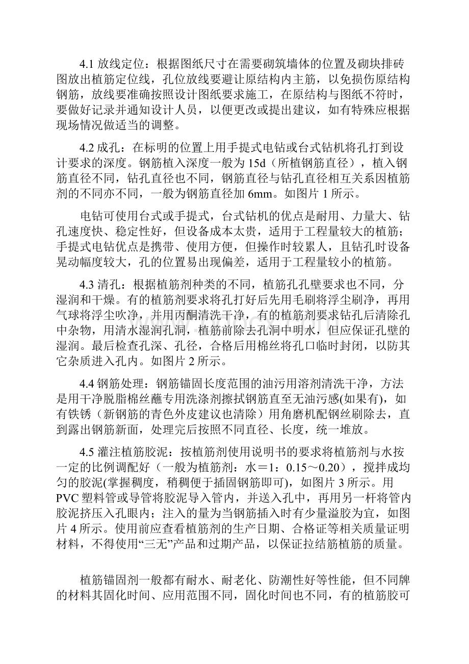 整理墙体拉结筋方案.docx_第2页