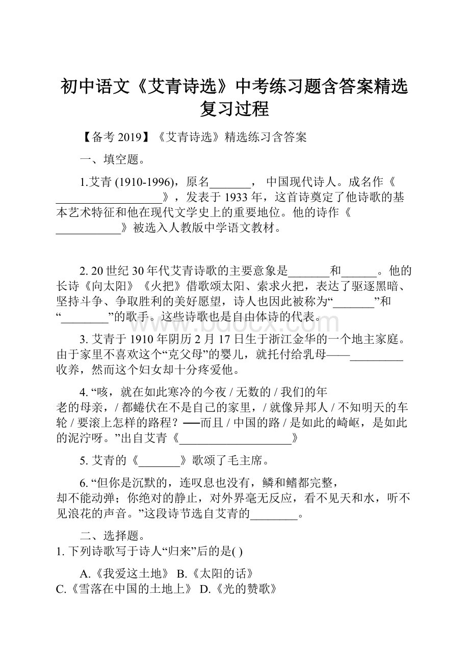 初中语文《艾青诗选》中考练习题含答案精选复习过程.docx