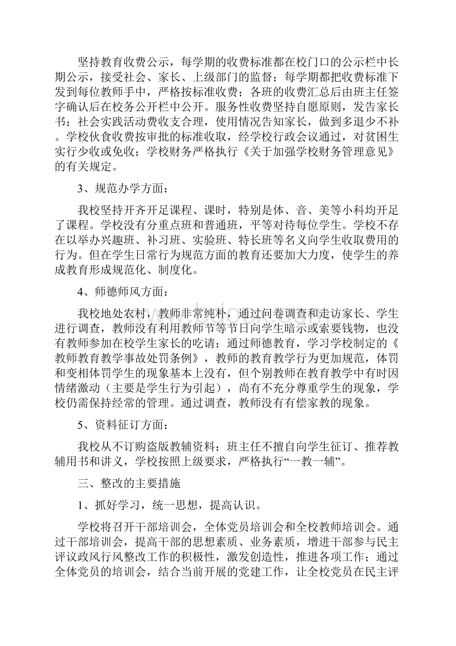 办群众满意的中小学整改总结.docx_第2页