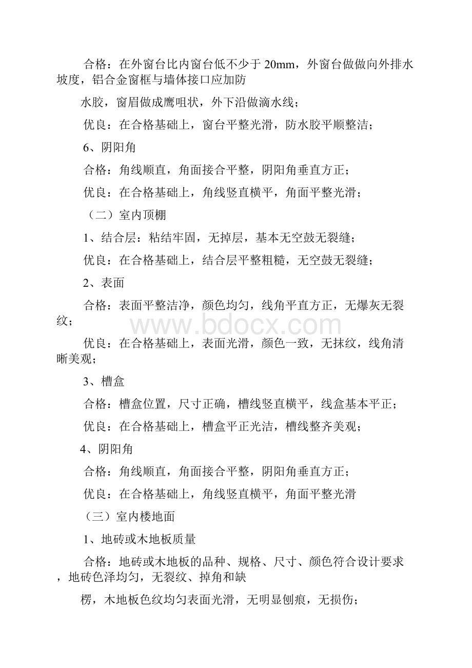 工程质量分户验收制度.docx_第2页