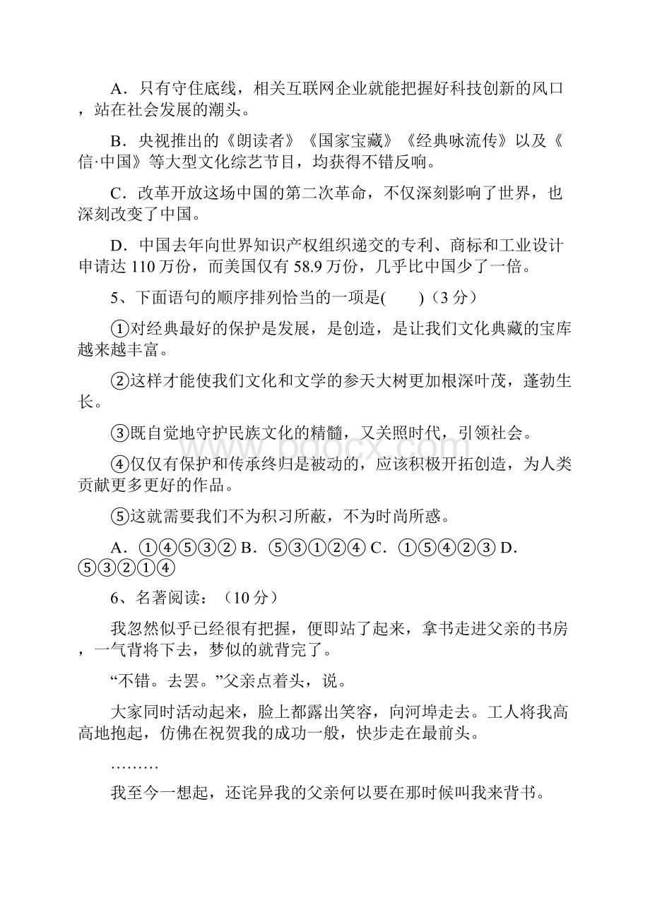 人教部编版学年九年级语文第一学期期中测试题及答案.docx_第2页