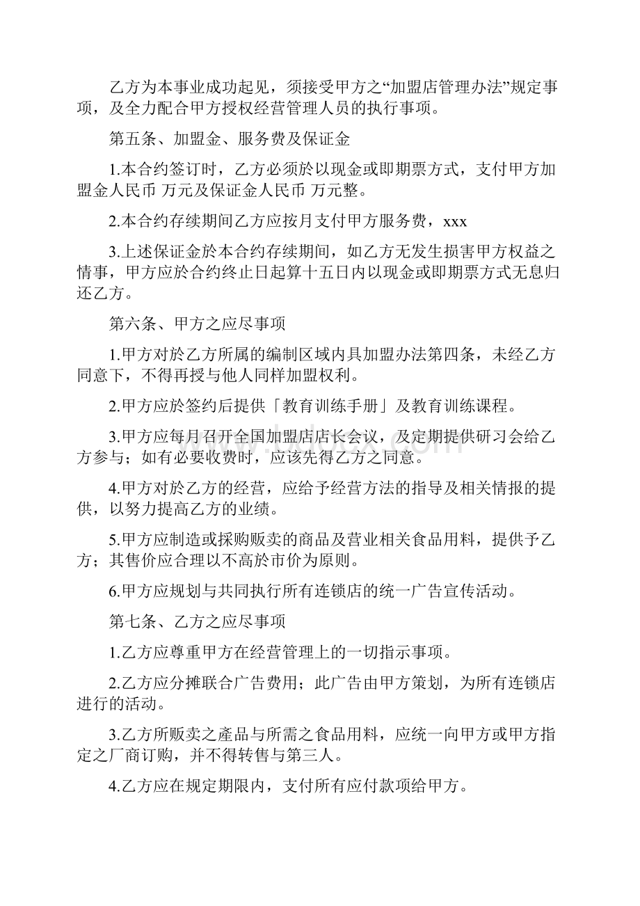 最新咖啡店加盟合同附加盟店管理办法.docx_第2页