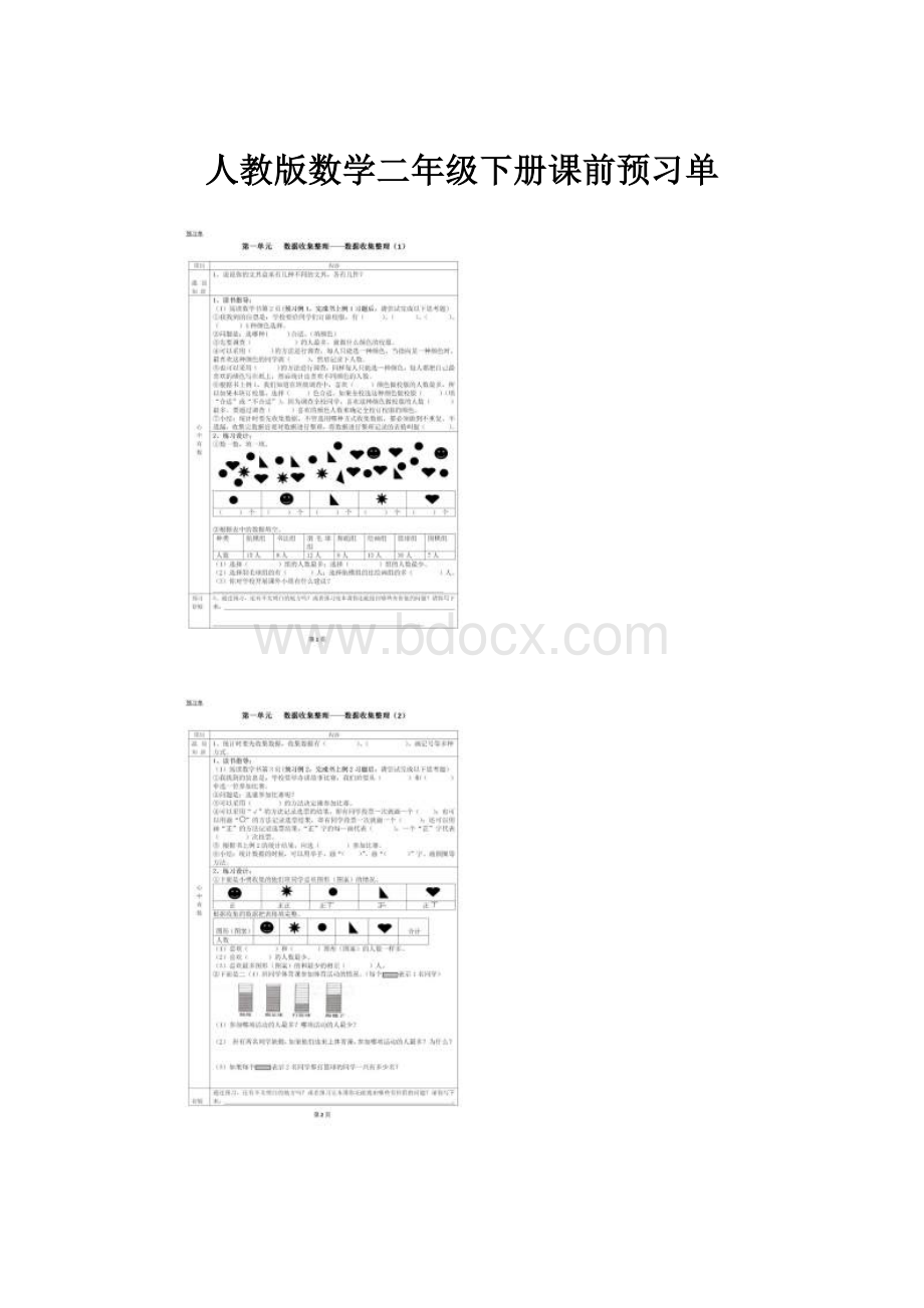 人教版数学二年级下册课前预习单.docx_第1页