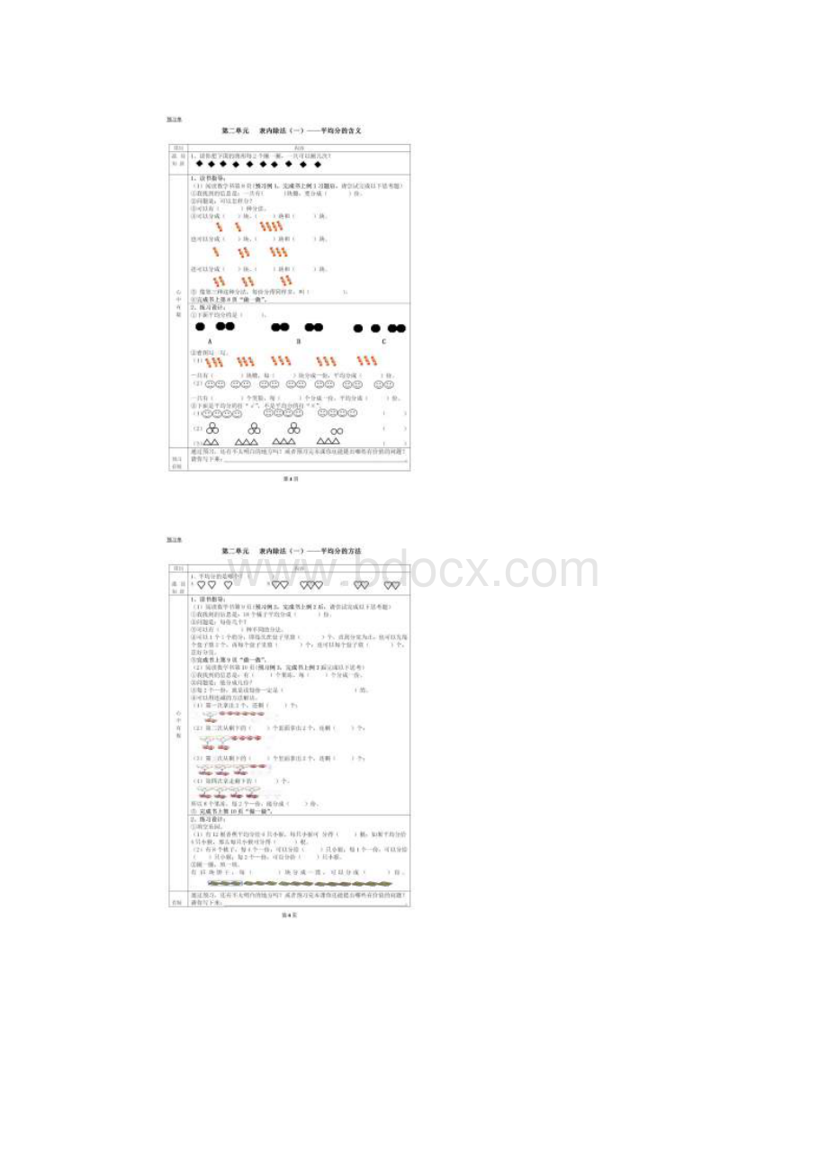 人教版数学二年级下册课前预习单.docx_第2页