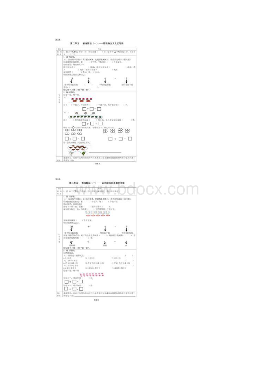 人教版数学二年级下册课前预习单.docx_第3页