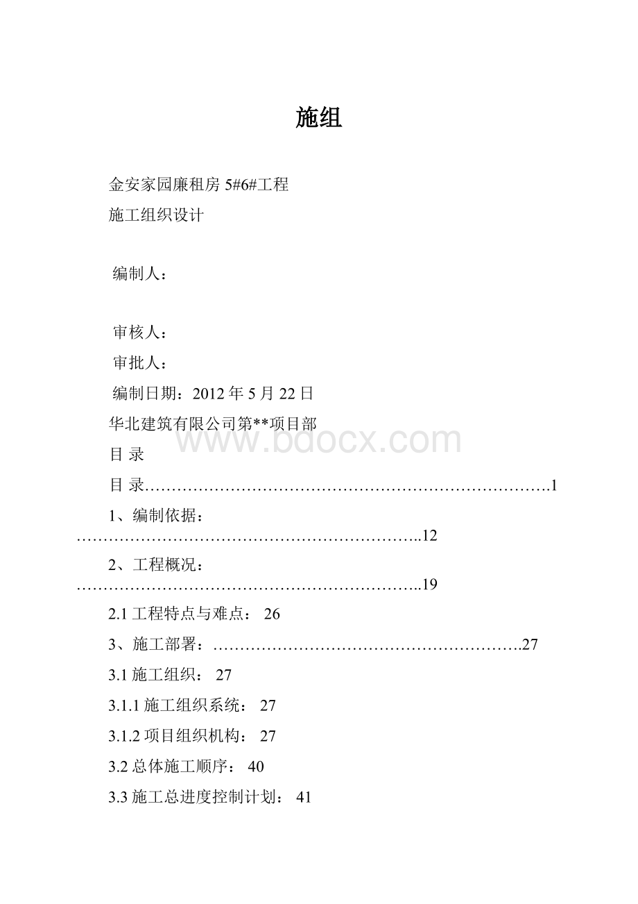 施组.docx_第1页