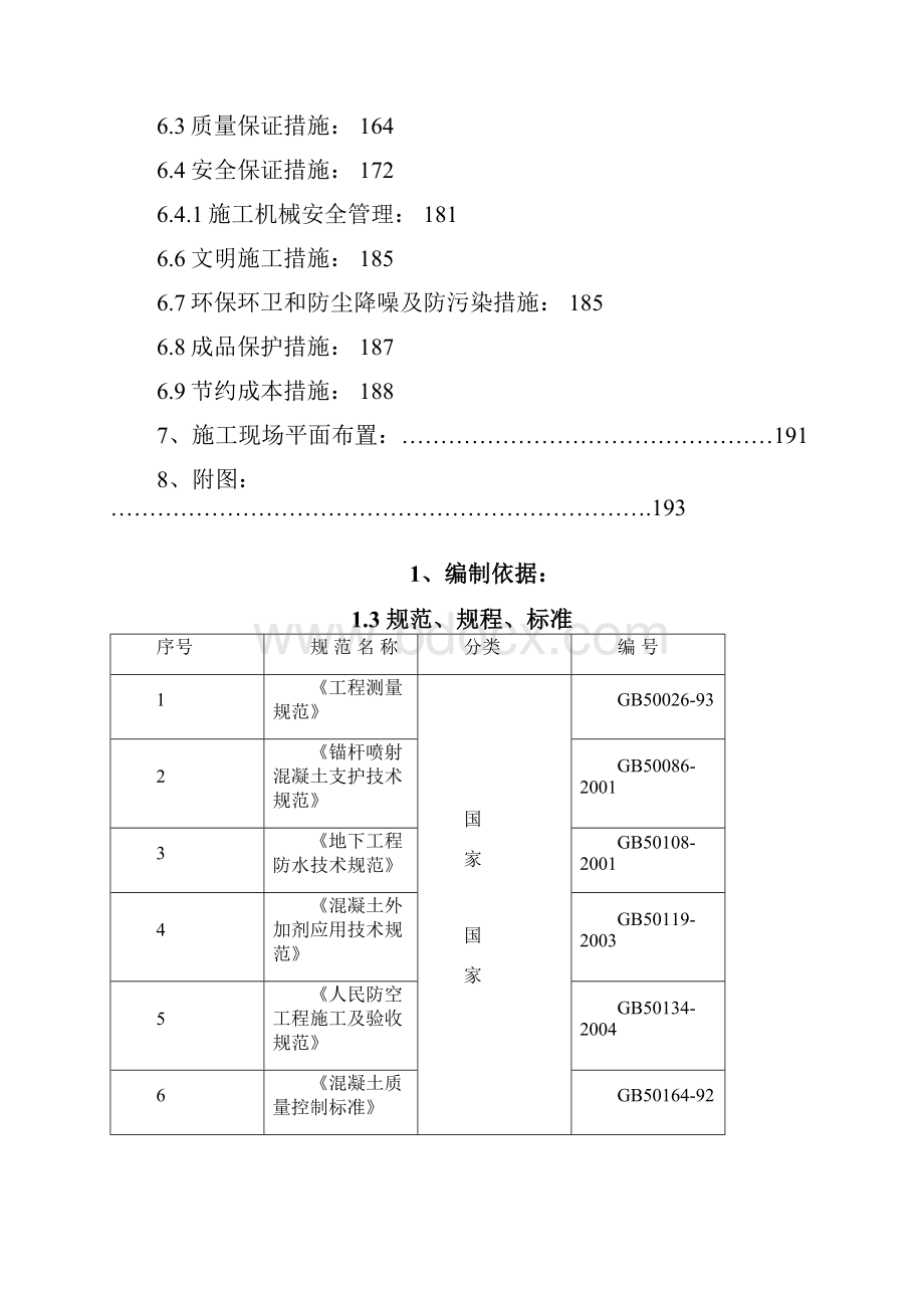 施组.docx_第3页