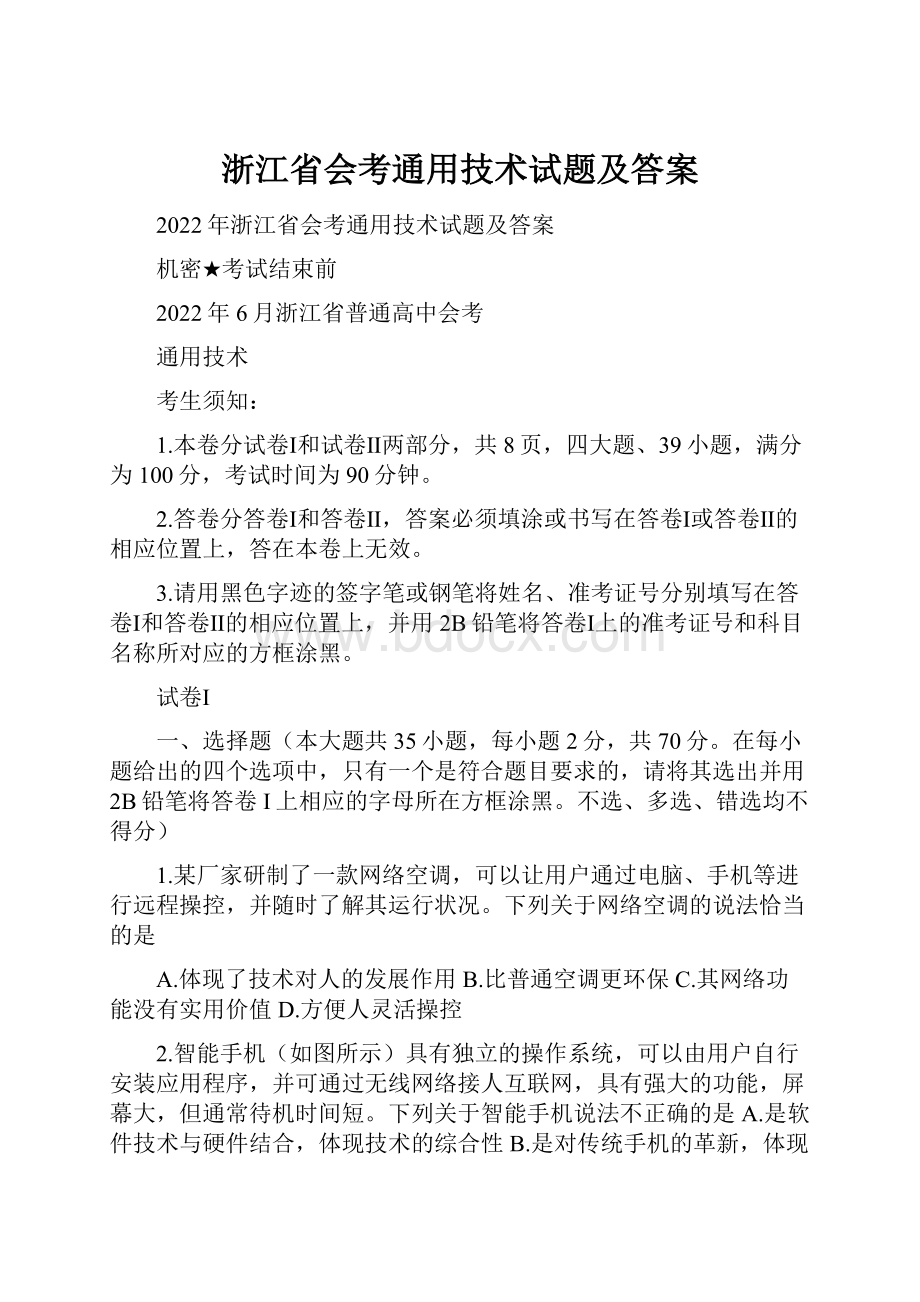 浙江省会考通用技术试题及答案.docx