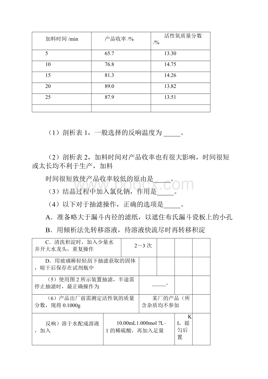 高考化学化学反应原理综合练习题含详细答案.docx_第2页