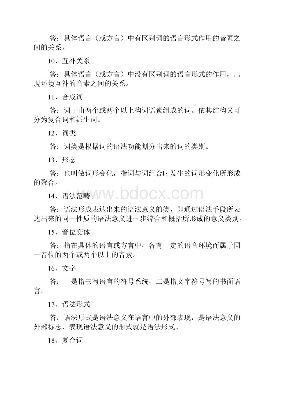 语言学概论第六次作业答案.docx_第2页