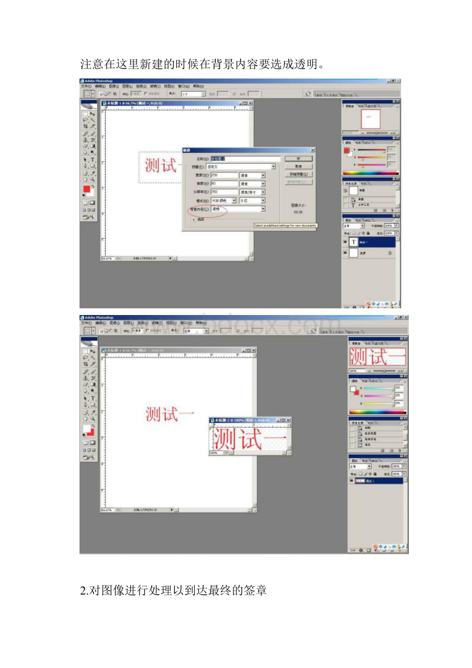 实用的电子签章制作步骤.docx_第3页