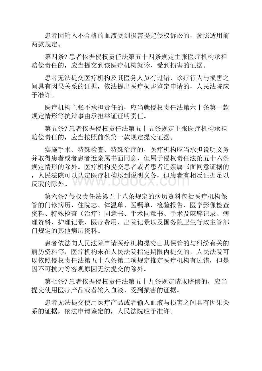 最高人民法院关于审理医疗损害责任纠纷案件适用法律若干问题的解释.docx_第2页