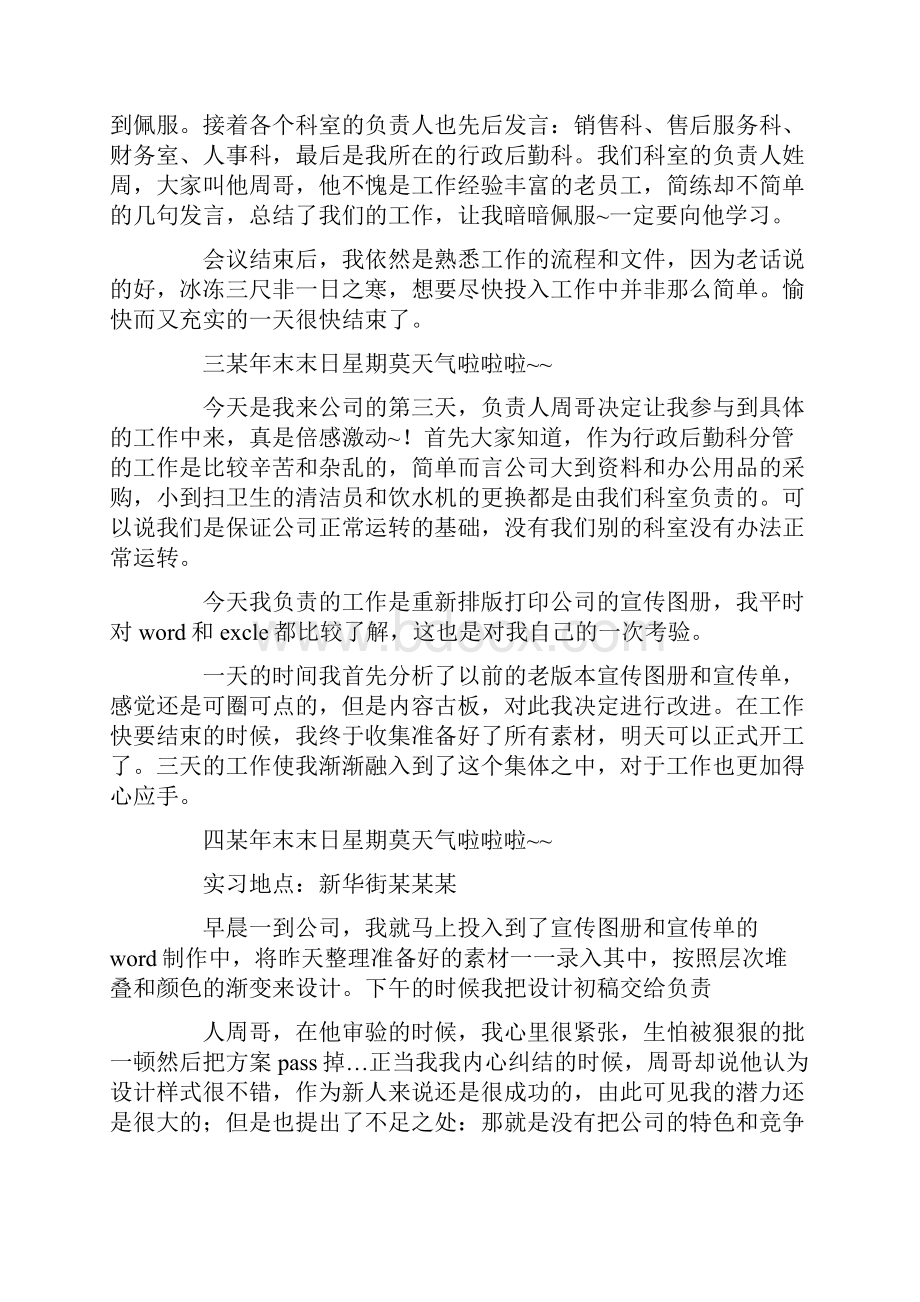 行政管理毕业实习日记.docx_第2页