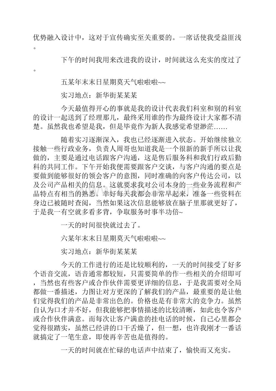 行政管理毕业实习日记.docx_第3页