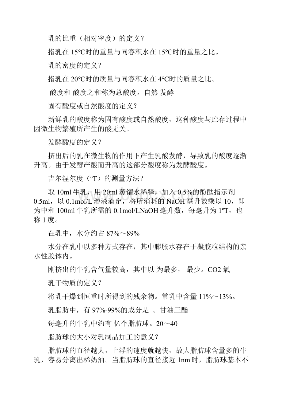 乳制品复习题.docx_第3页