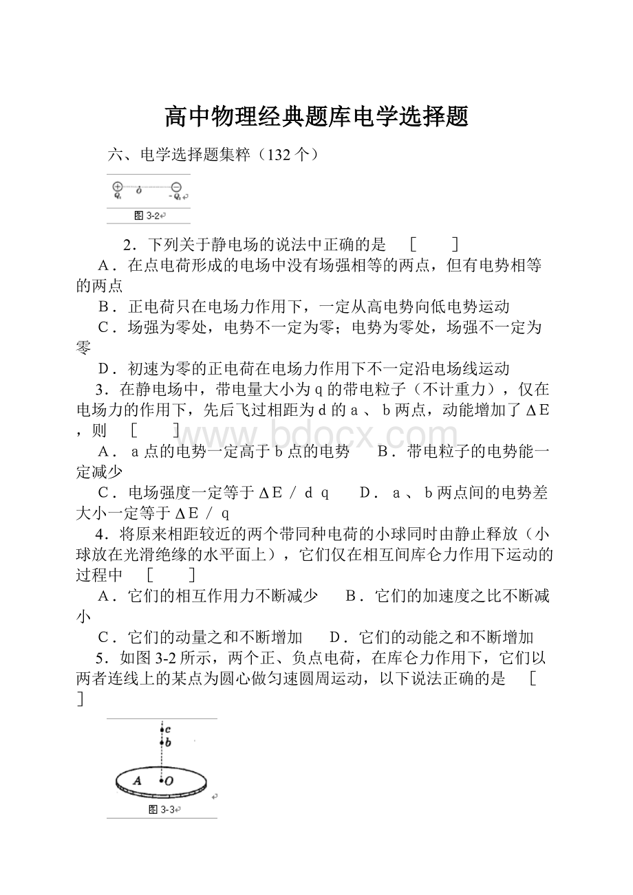 高中物理经典题库电学选择题.docx_第1页