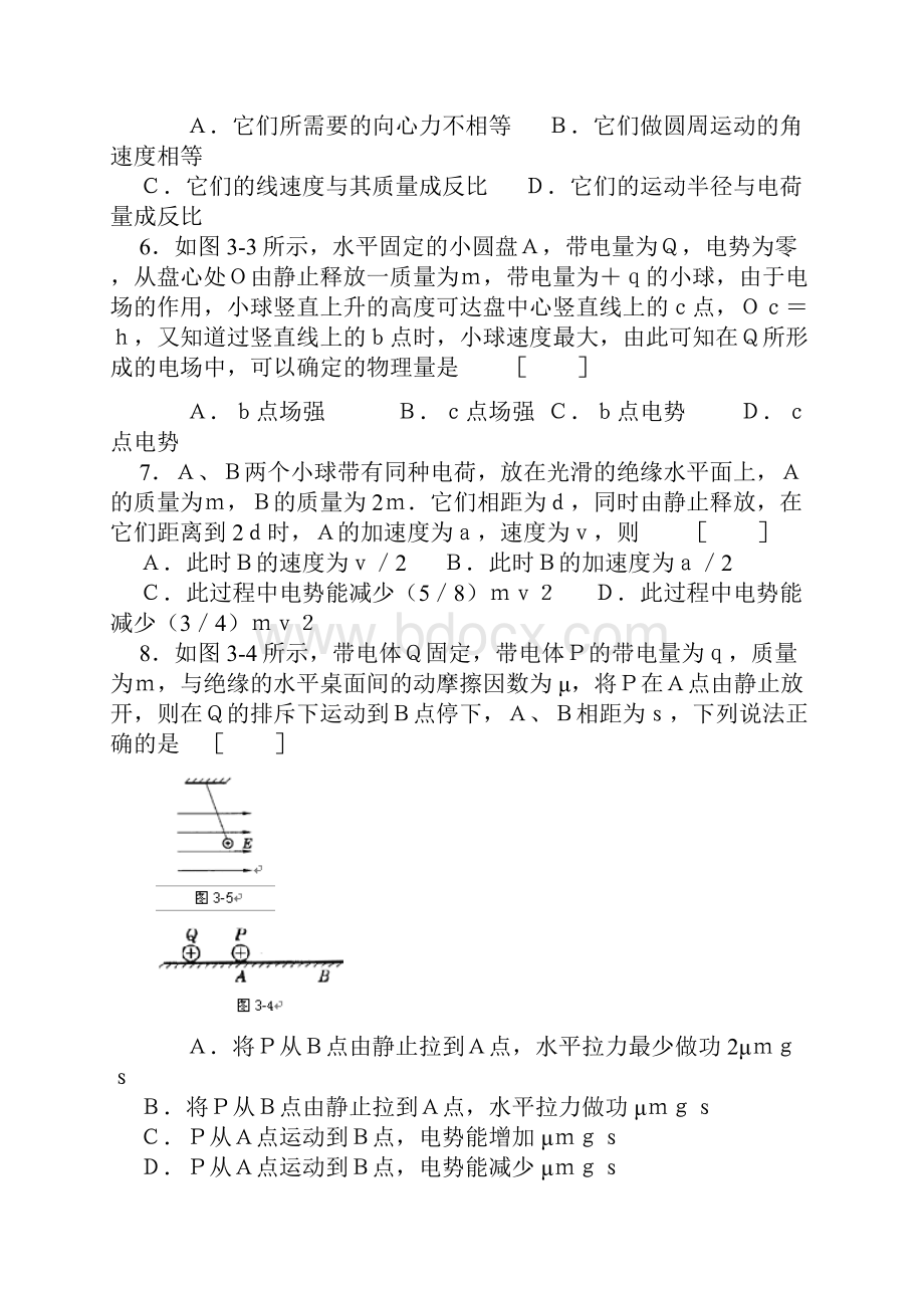 高中物理经典题库电学选择题.docx_第2页