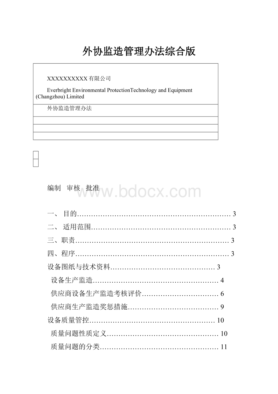 外协监造管理办法综合版.docx_第1页