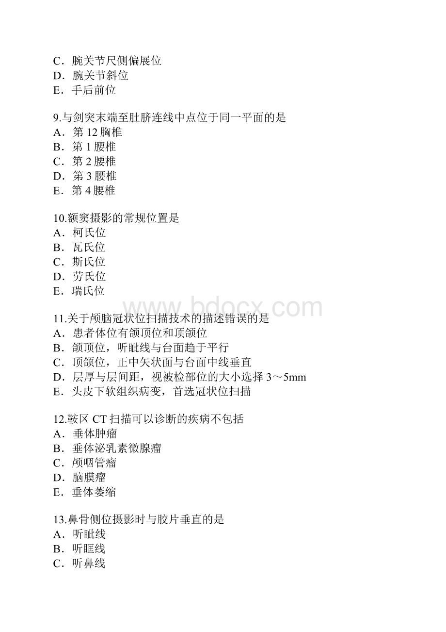 放射医学技术考试考前冲刺卷九.docx_第3页