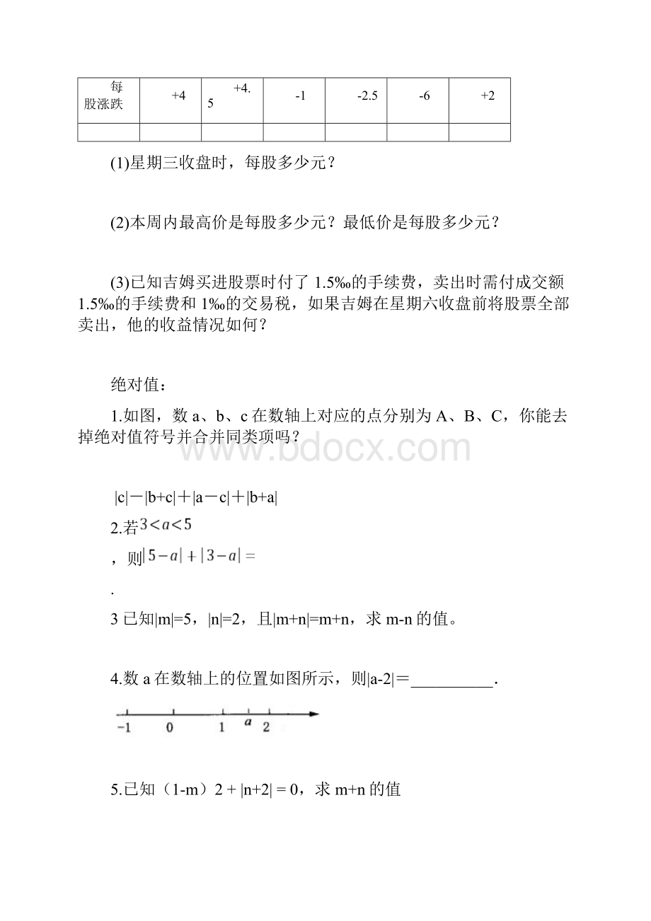 精品七年级上册数学 整式提高练习题.docx_第3页