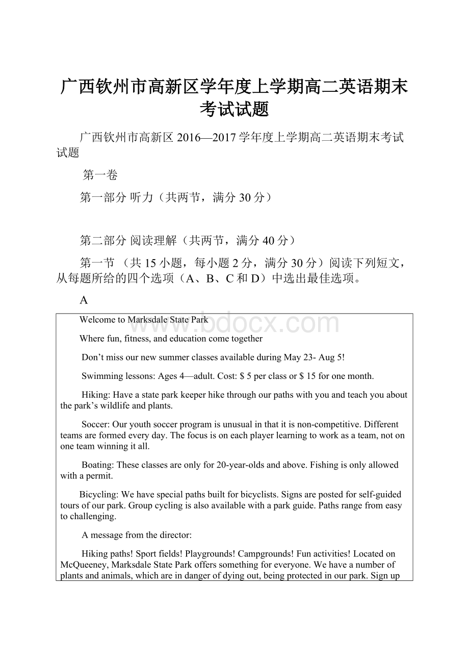 广西钦州市高新区学年度上学期高二英语期末考试试题.docx