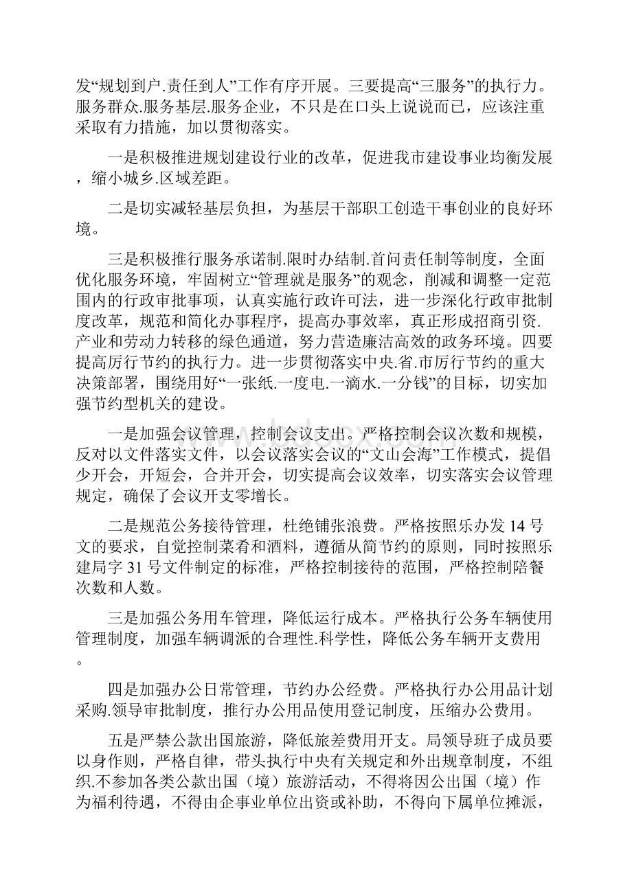 重大事项执行 力整改措施共5篇.docx_第3页