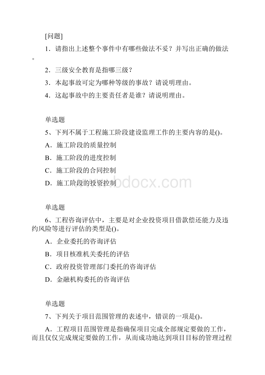 建筑项目测试题87.docx_第3页