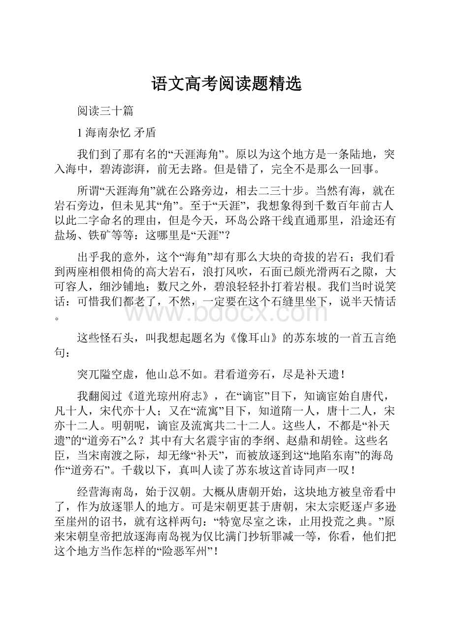 语文高考阅读题精选.docx_第1页