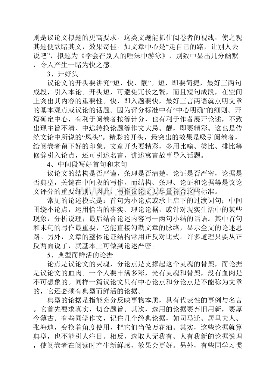 高中关于读书的作文.docx_第2页