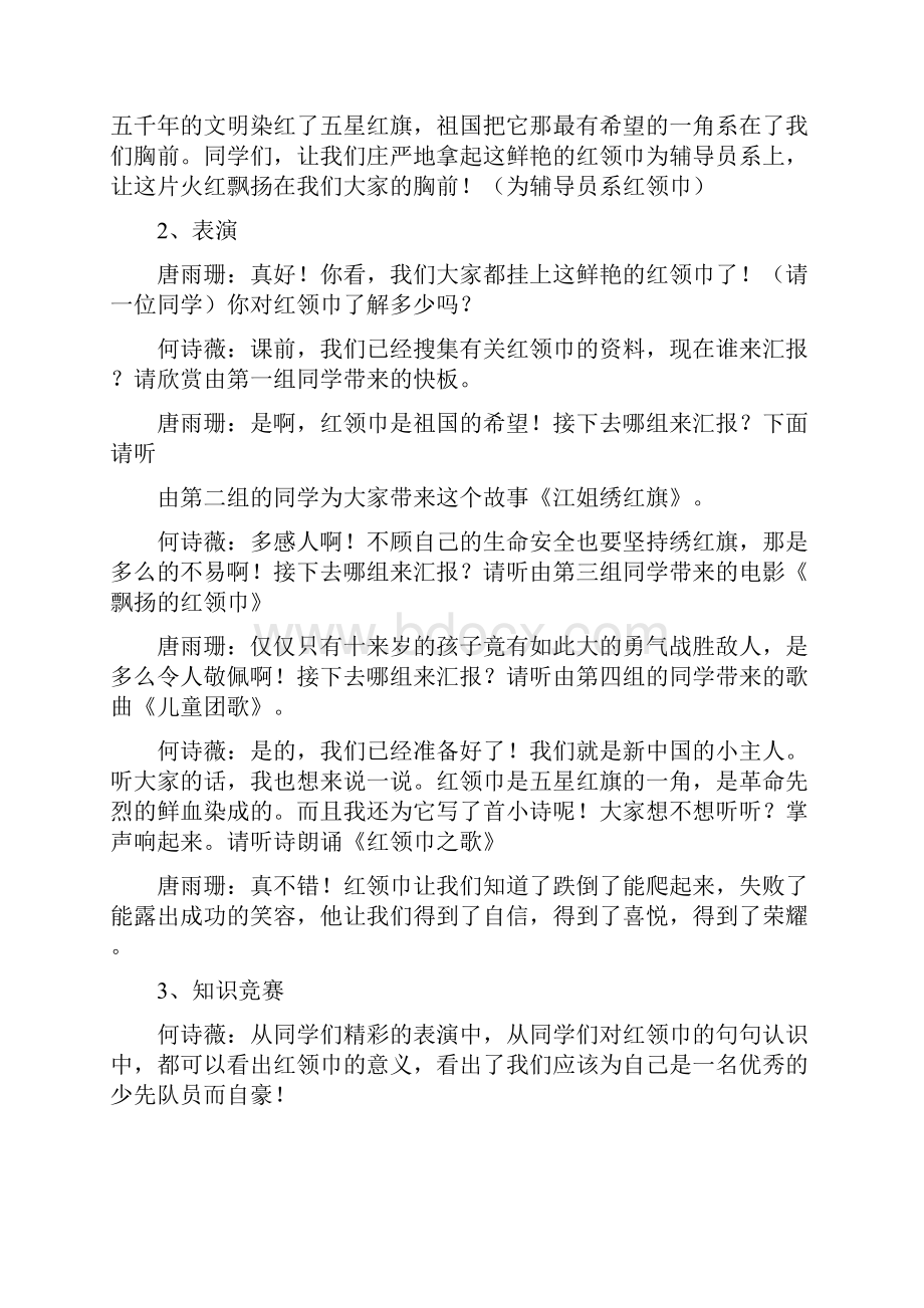 红领巾心向党主题队会.docx_第2页