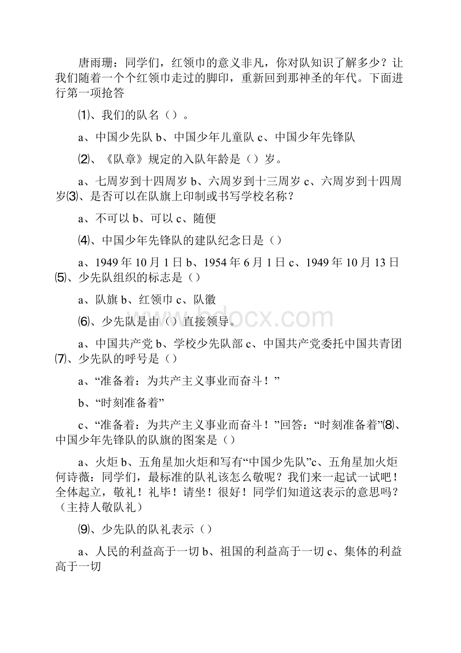 红领巾心向党主题队会.docx_第3页