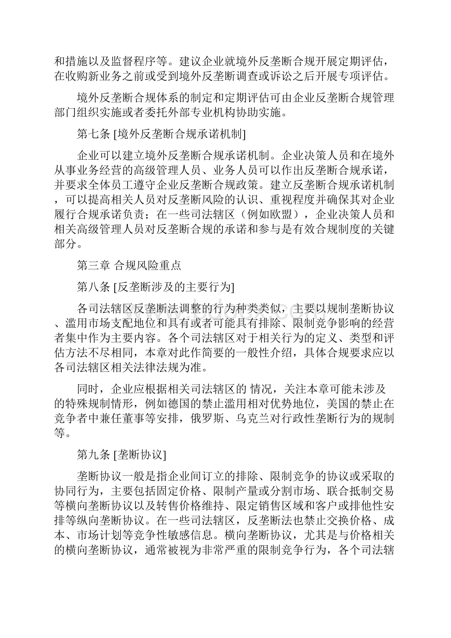 企业境外反垄断合规指南.docx_第3页