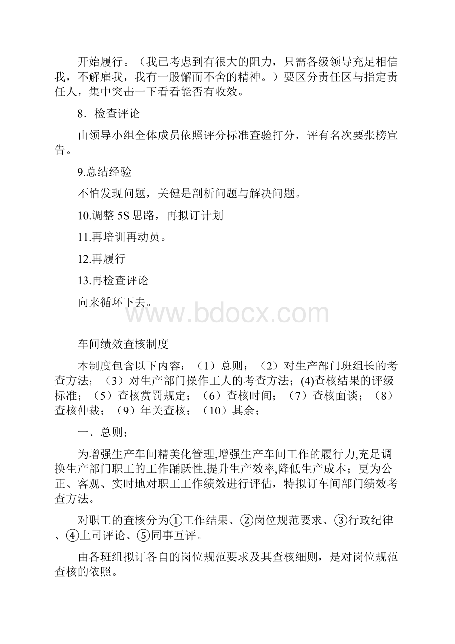 5S学习管理及绩效考核.docx_第2页