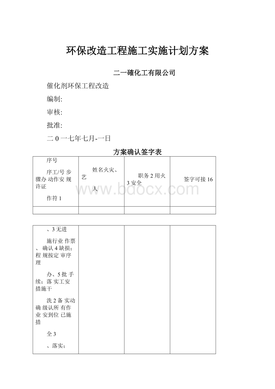 环保改造工程施工实施计划方案.docx