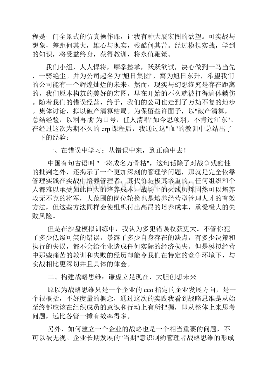 ERP沙盘模拟实验报告共5篇doc.docx_第2页