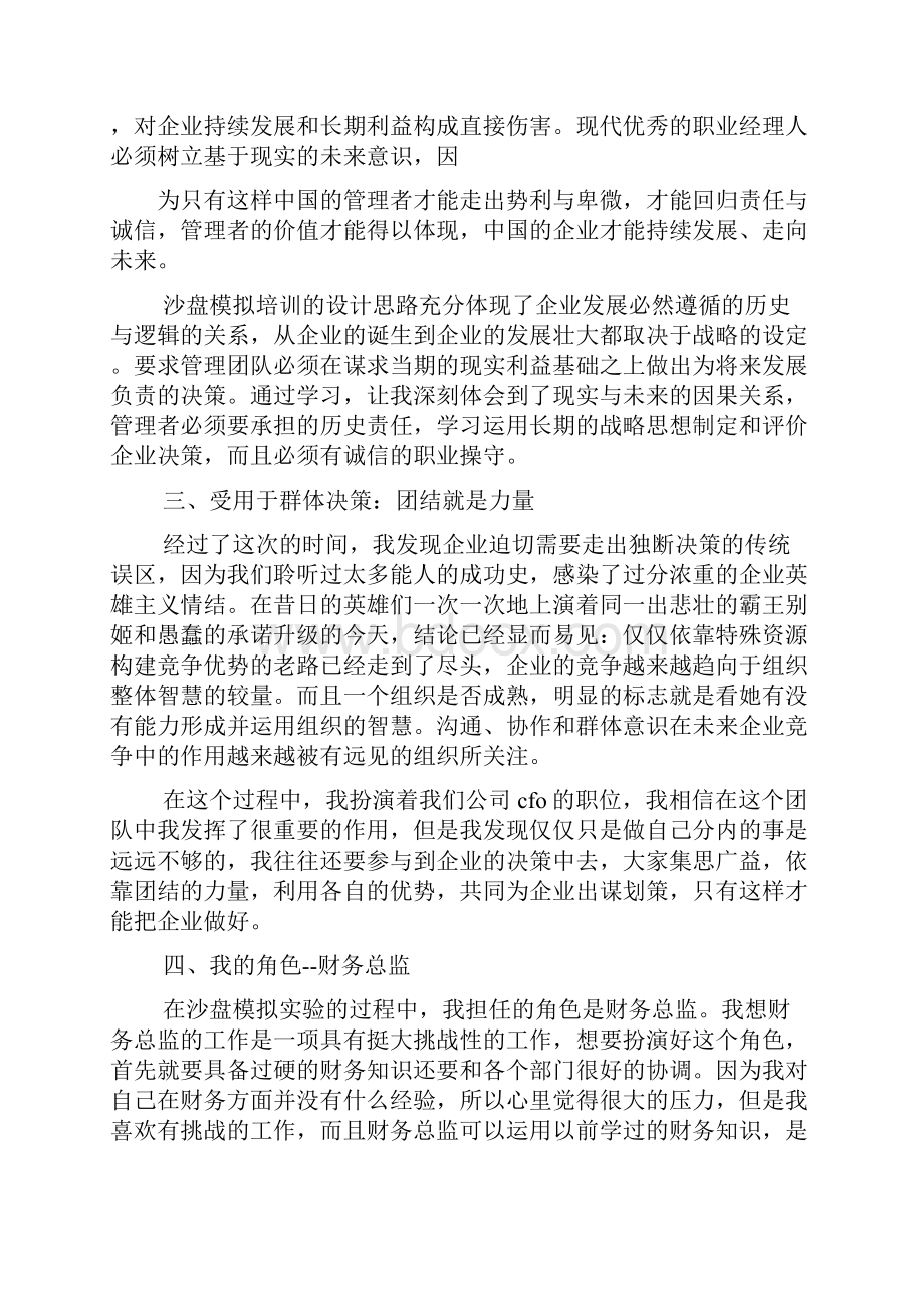 ERP沙盘模拟实验报告共5篇doc.docx_第3页