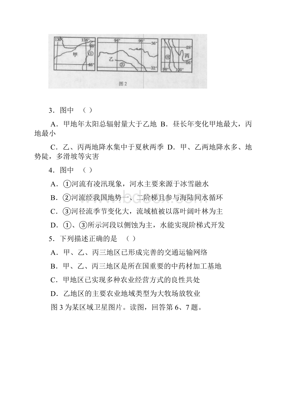 最新北京市丰台区高三文综第二学期统一练习一.docx_第3页