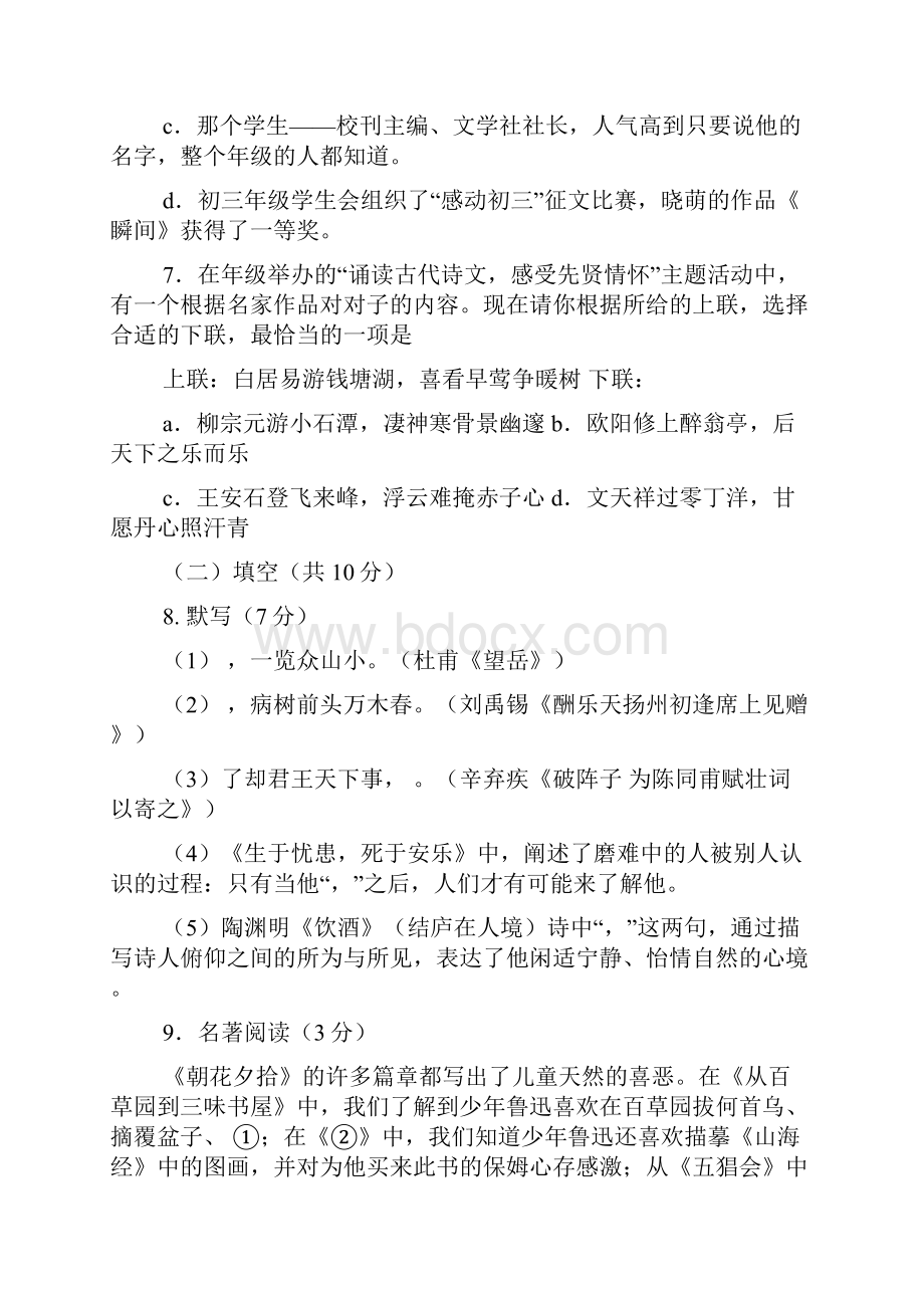 杭州二模语文作文范文.docx_第3页
